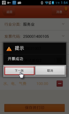 重庆金税通网络发票国税版;