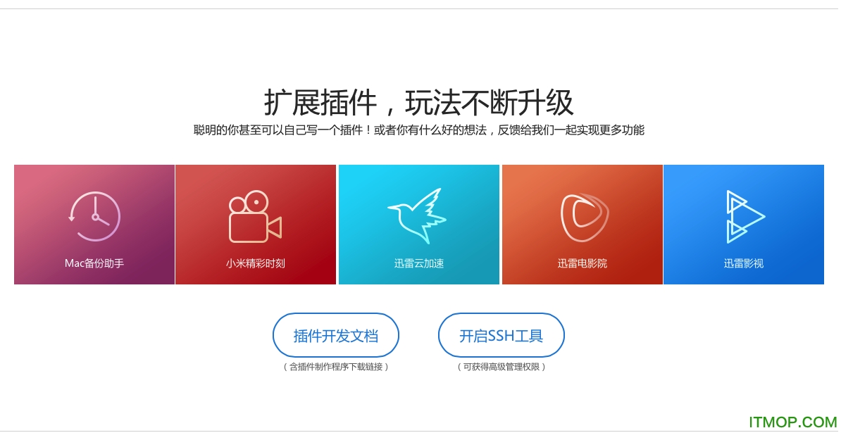 小米路由器SSH工具包