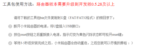 小米路由器SSH工具包