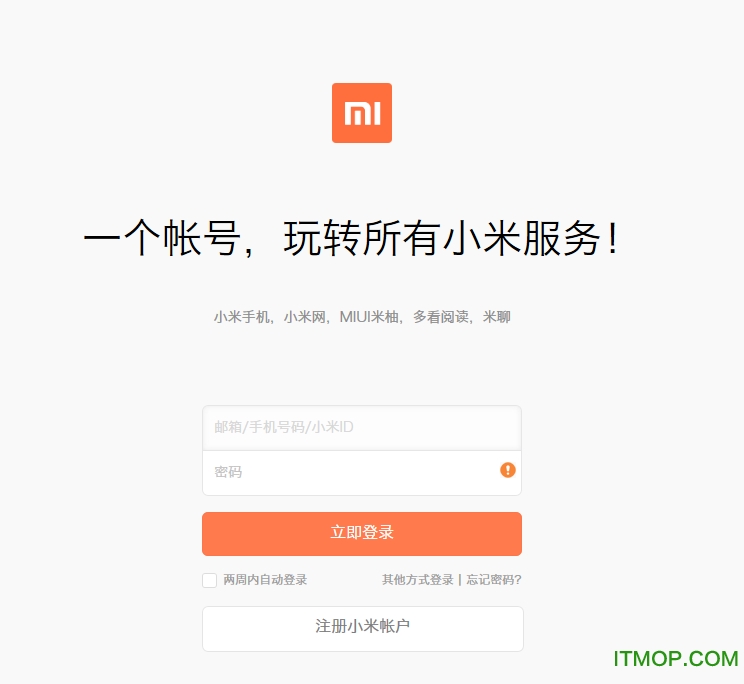 小米路由器SSH开启方法