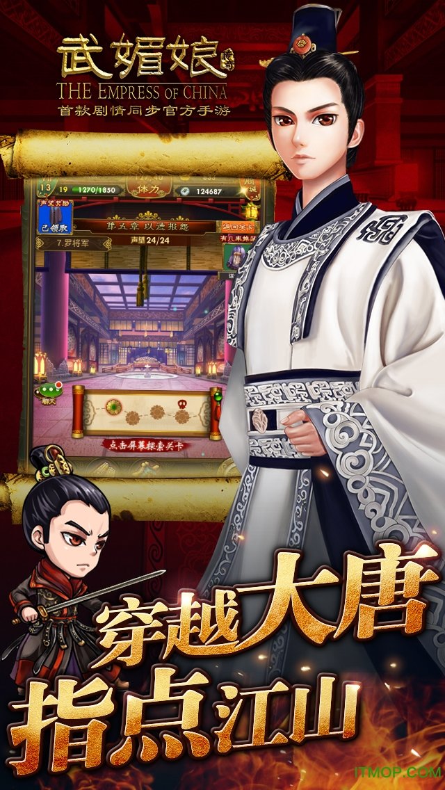 武媚娘传奇360版v2.0.0 安卓版