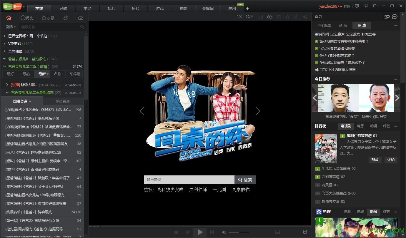 Linxu爱奇艺pps