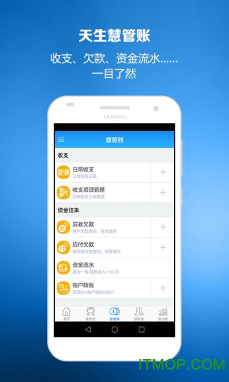 智慧商贸库存管理进销存v5.11.1 安卓版