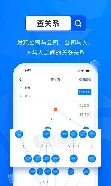 天眼查企业版appv14.2.11安卓版