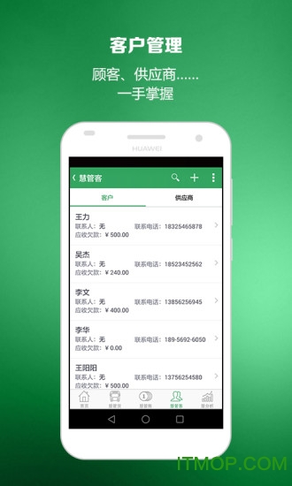 智慧商贸进销存免费版v10.1.0安卓版