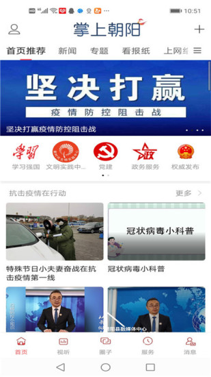 掌上朝阳县ios版下载