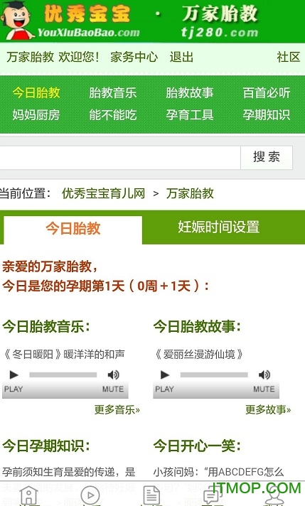 万家胎教v1.5.0 安卓版