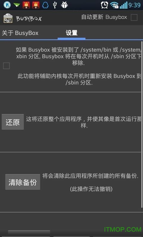 BusyBox专业版v62 安卓汉化版