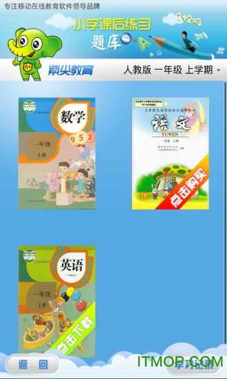 小学课后练习课库