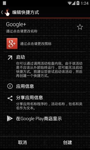 创建捷径app(QuickShortcutMaker)v2.4.0 安卓最新版