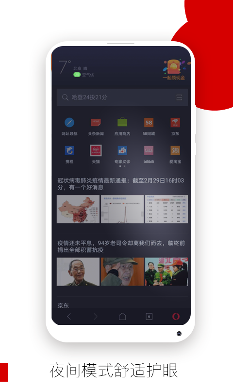 Opera欧朋浏览器谷歌商店版v64.1.3282.59829 安卓版