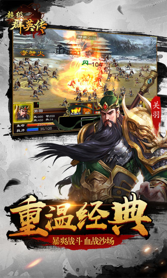 超级群英传游戏苹果版v4.0.6 iphone版