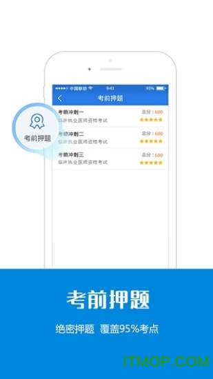 临床执业医师考试星题库v3.9.63 安卓版