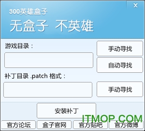 300英雄盒子patch格式补丁安装器