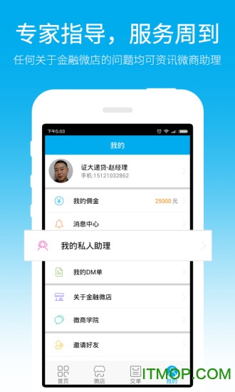 金融微店(信贷抢单)v5.1.0 安卓版