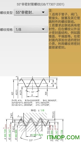 机械螺纹软件v6.3 安卓版