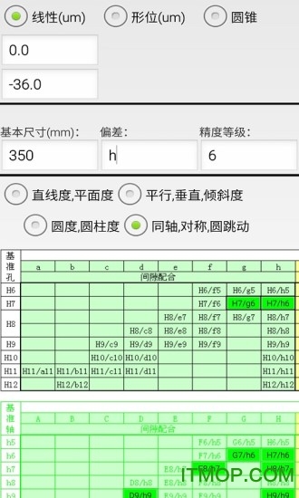 机械公差查询软件v3.7安卓版