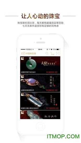 中国珠宝通v1.4.5 安卓版