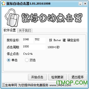 鼠标自动点击器(win10可用)