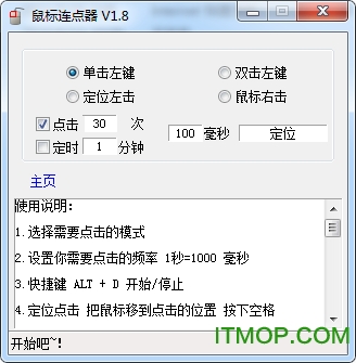 飞宇鼠标连点器v1.8 绿色版
