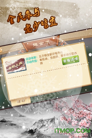 途游五子棋苹果版v3.97 iphone版