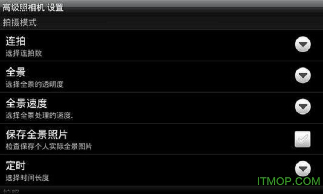 高级照相机汉化版v3.2.7 安卓版