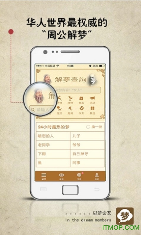 梦友周公解梦(解梦大全查询)v3.6.8 安卓版