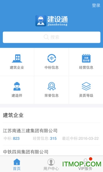建设通app(建筑企业查询)v5.20.8安卓版