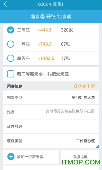 火车时刻表客户端appv3.3.4 安卓版