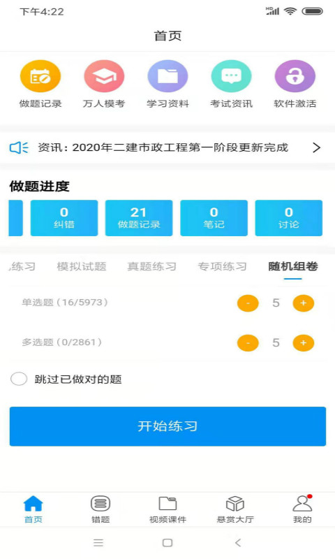 魔考大师2023手机版(建造师考试)v3.0.1 安卓版