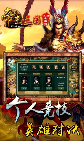 腾讯qq帝王三国版本v1.57.0615 官网安卓版
