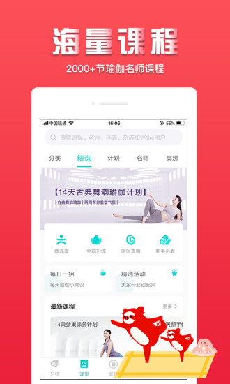 Wake瑜伽软件v7.9.6安卓版