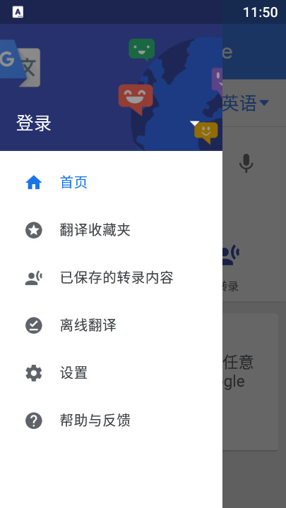 谷歌翻译手机版中文版(Google Translate)v8.20.71.687383449.1安卓版