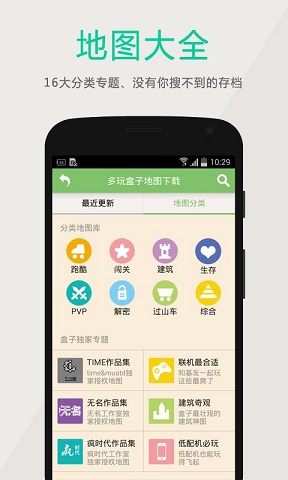 多玩我的世界盒子旧版本v2.7.9 安卓版