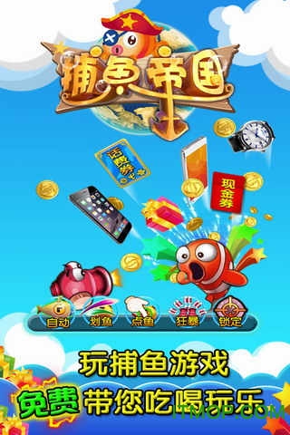 真人街机捕鱼赢话费v3.1.0.0 安卓最新版