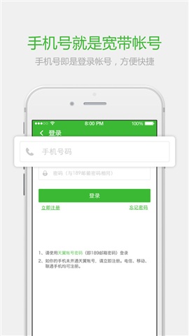 公寓宽带app