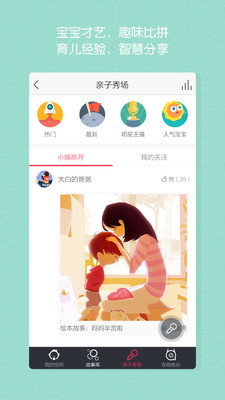 启蒙听听儿歌故事v4.5.0 安卓版