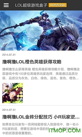 lol超级游戏盒子v1.0 安卓版
