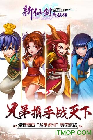 新仙剑奇侠传h5手游苹果版
