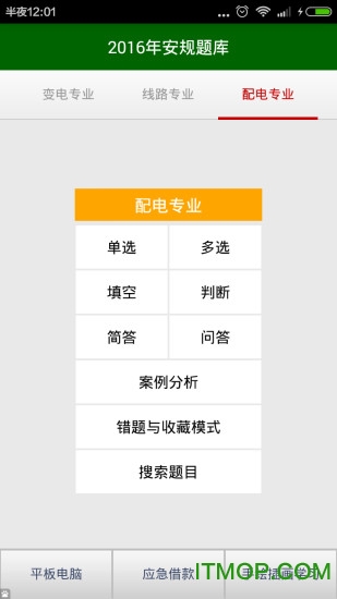 安规题库2022官方最新版v5.1.5 安卓版