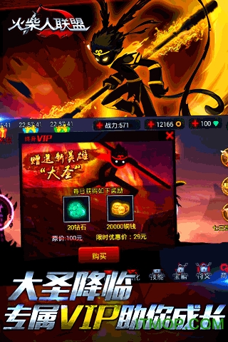 火柴人联盟中文版v6.1.6 官方安卓版