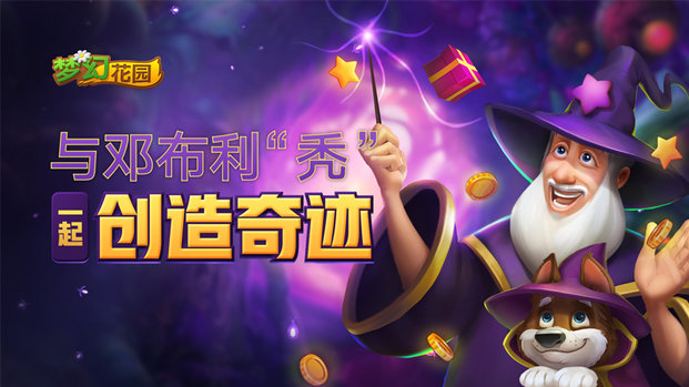 梦幻花园单机版下载