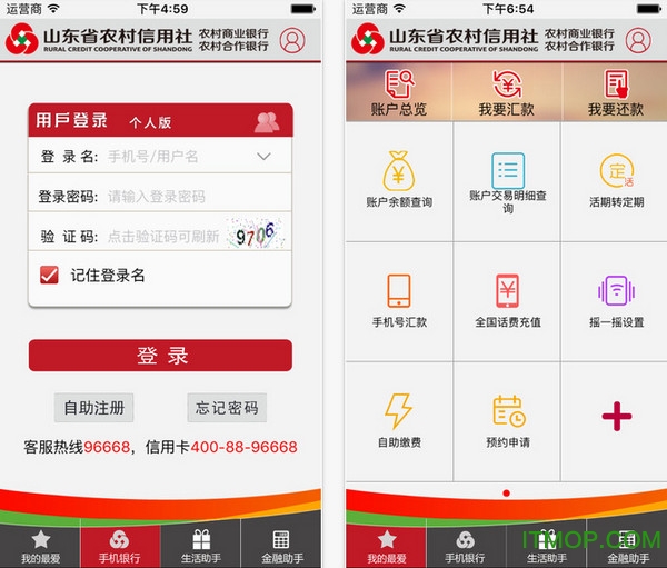 山东农信智e通个人版v5.0.0 安卓版