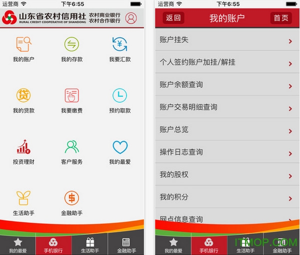 山东农信手机银行