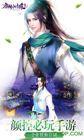 益玩御剑情缘v1.15.4 安卓版