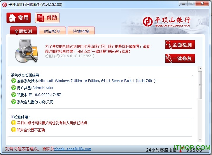 平顶山银行网银助手.itmop.com