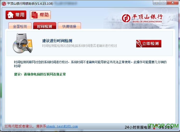 平顶山银行网银助手.itmop.com