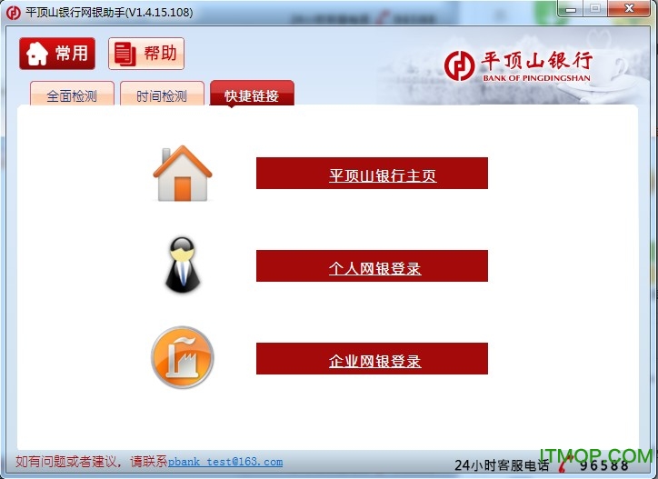 平顶山银行网银助手.itmop.com
