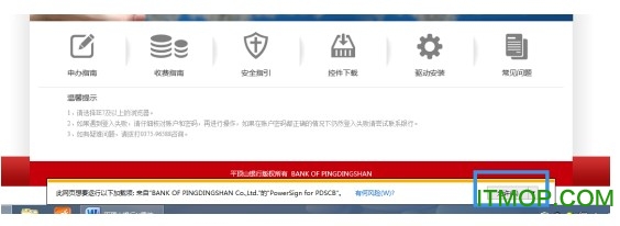 平顶山银行网银助手.itmop.com