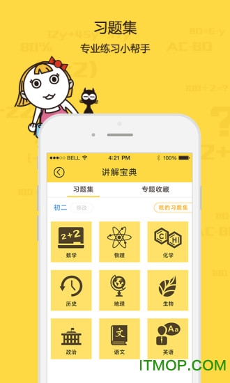 博雅小学堂app